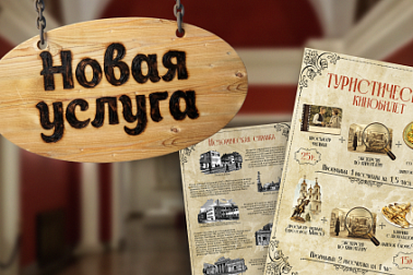 Новая услуга в кинотеатре «Победа» - туристический кинобилет