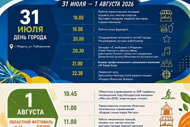 День города Мядель и фестиваль #НарачFEST